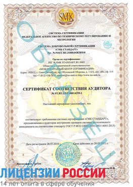 Образец сертификата соответствия аудитора №ST.RU.EXP.00014299-1 Покров Сертификат ISO 14001